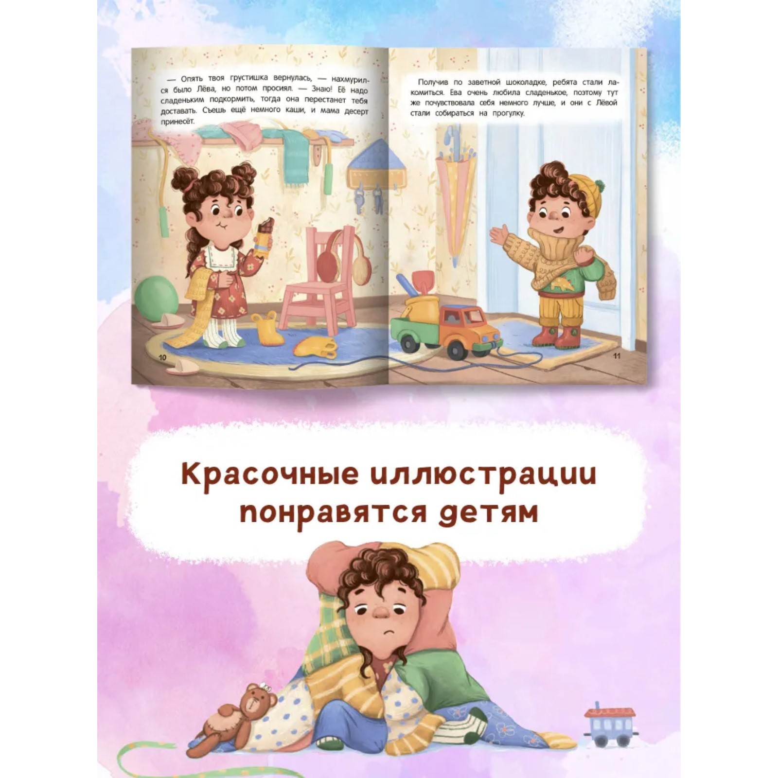 Книга Буква-ленд Не грусти или Как Лева и Ева с грустью познакомились - фото 4