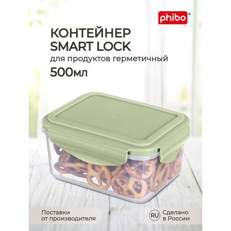 Контейнер Phibo для продуктов герметичный Smart Lock прямоугольный 0.5л зеленый