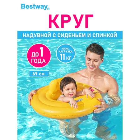 Круг для плавания Bestway надувной с сиденьем и спинкой трехкамерный 69 см