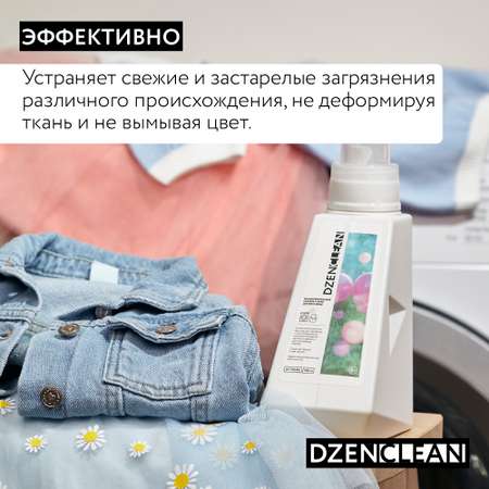 Гель для стирки DzenClean гипоаллергенный концентрированный для детского белья 800 мл