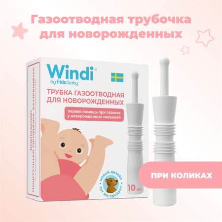 Трубка газоотводная Windi для новорожденных 10шт