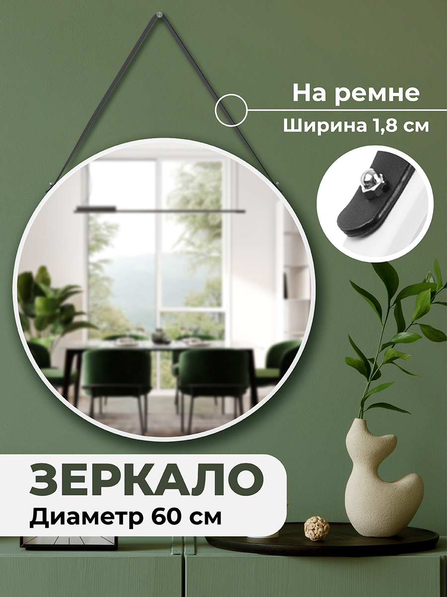 Зеркало El Casa настенное 60х60х2 см. белое - фото 1