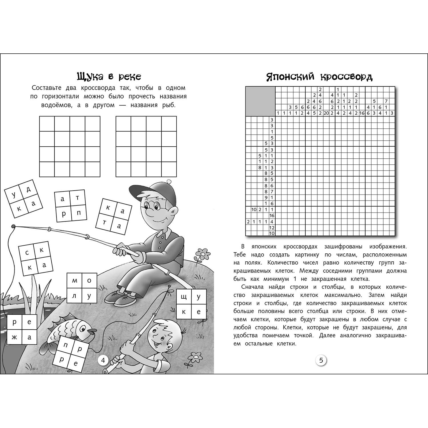 Книга Кроссворды и головоломки для школьников Выпуск 6 - фото 2