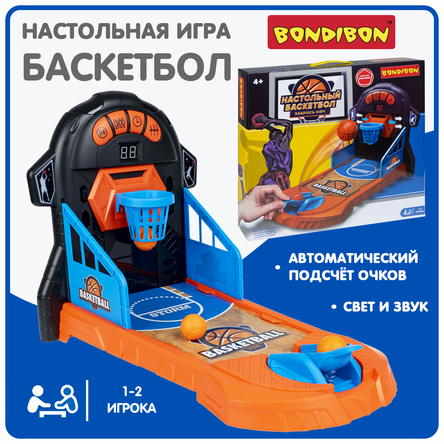 Настольная развлекательна игра Bondibon Забрось Мяч! Игра на батарейках со счетчиком подсветкой и звуком - фото 1