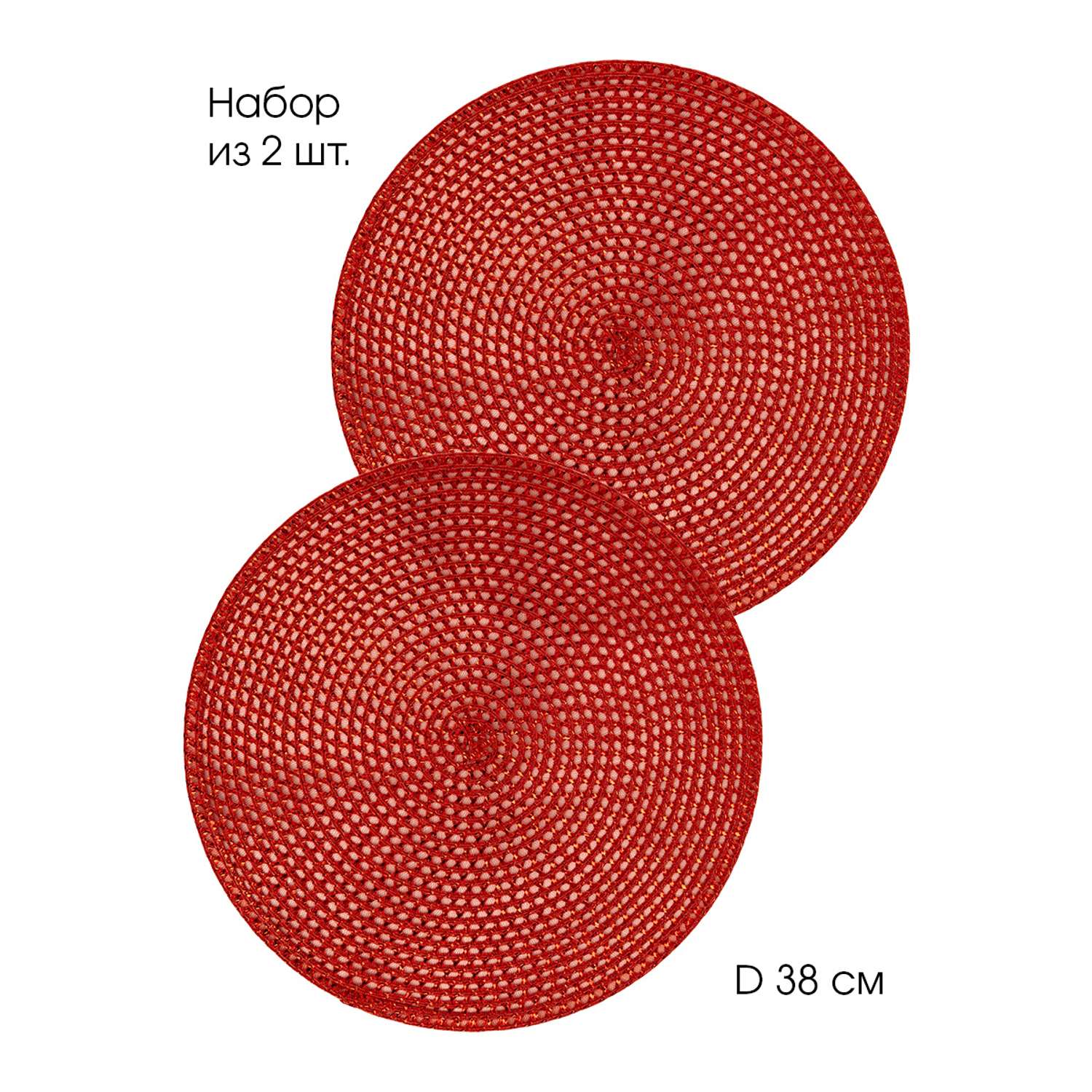 Салфетки сервировочные 2 шт. LUCKY блестящие D38 см красный E000566 - фото 1