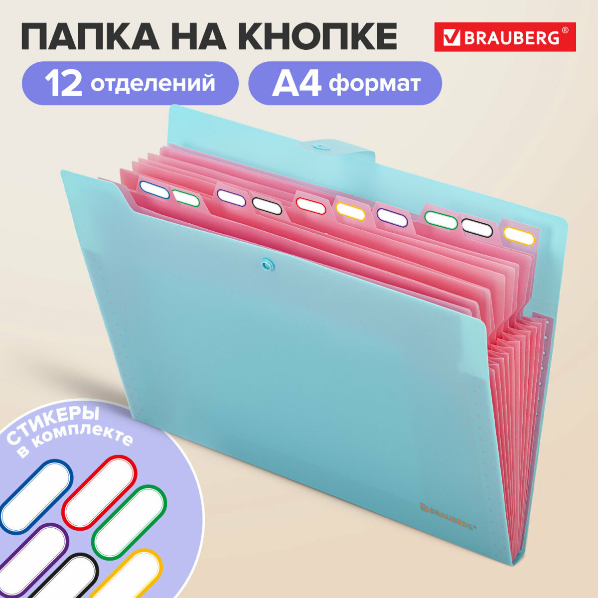 Папка-органайзер Brauberg А4 - фото 1