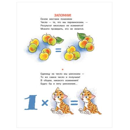 Книга АСТ Таблица умножения в стихах и картинках