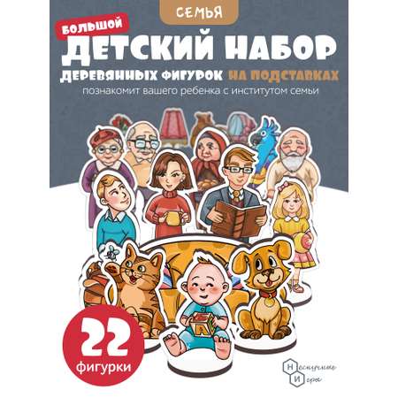 Игровой набор Нескучные игры Семья