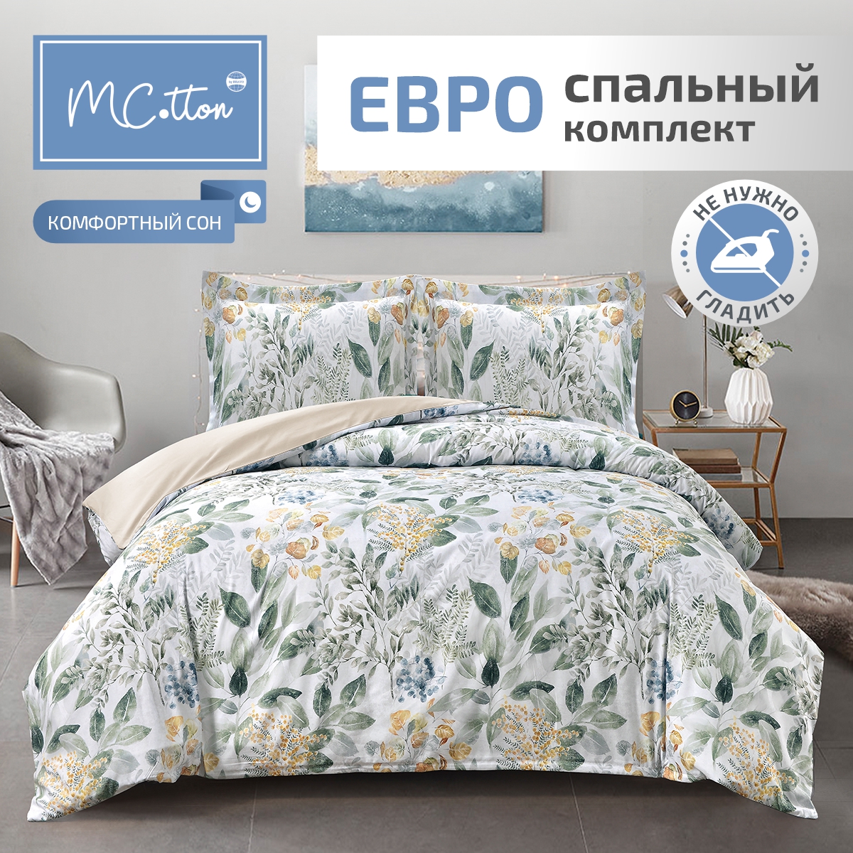 Комплект постельного белья MCotton Аннета евро микро-сатин - фото 1