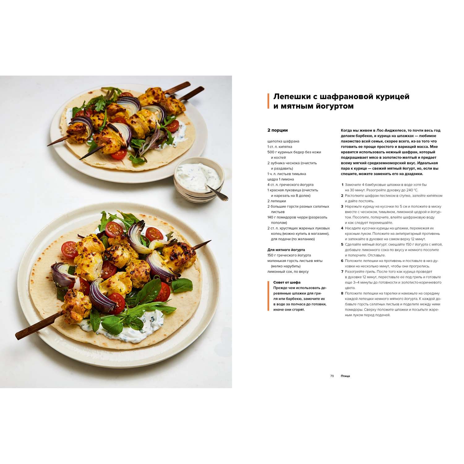 Книга КОЛИБРИ Быстро и вкусно. 100 рецептов по 30 минут или меньше Рамзи Г. Серия: Высокая кухня - фото 7