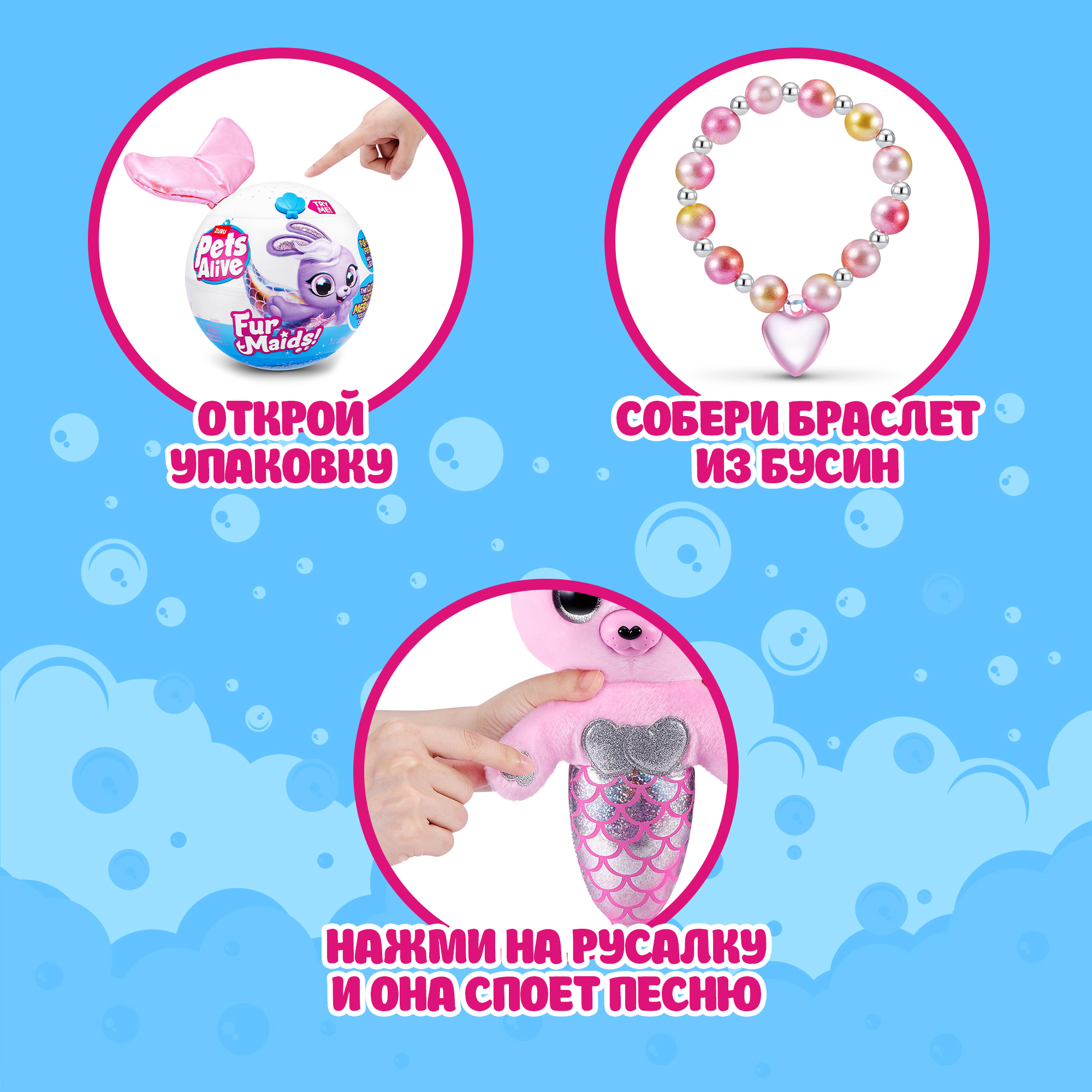 Игровой набор Zuru Pets Alive Furmaids в ассортименте - фото 2