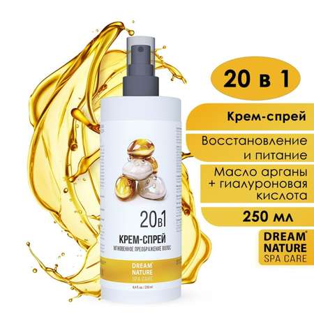 Крем-спрей для волос Dream Nature Spa Care 20в1 250мл