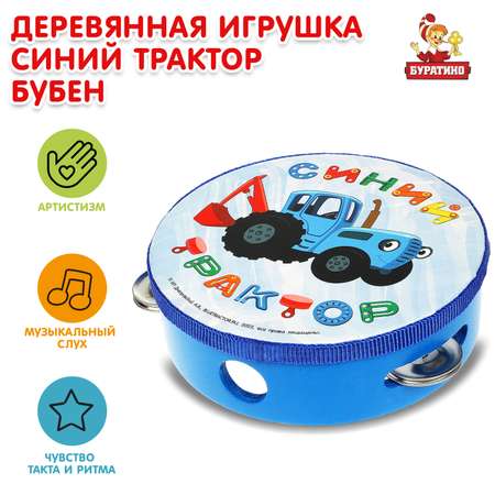 Игрушка Буратино Синий трактор Бубен 360261