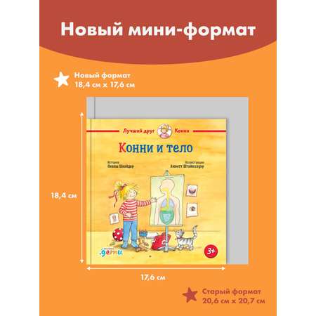 Книга Альпина. Дети Конни и тело