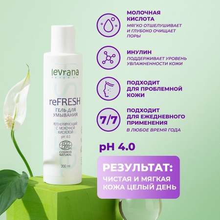 Гель для умывания Levrana ReFresh 200 мл