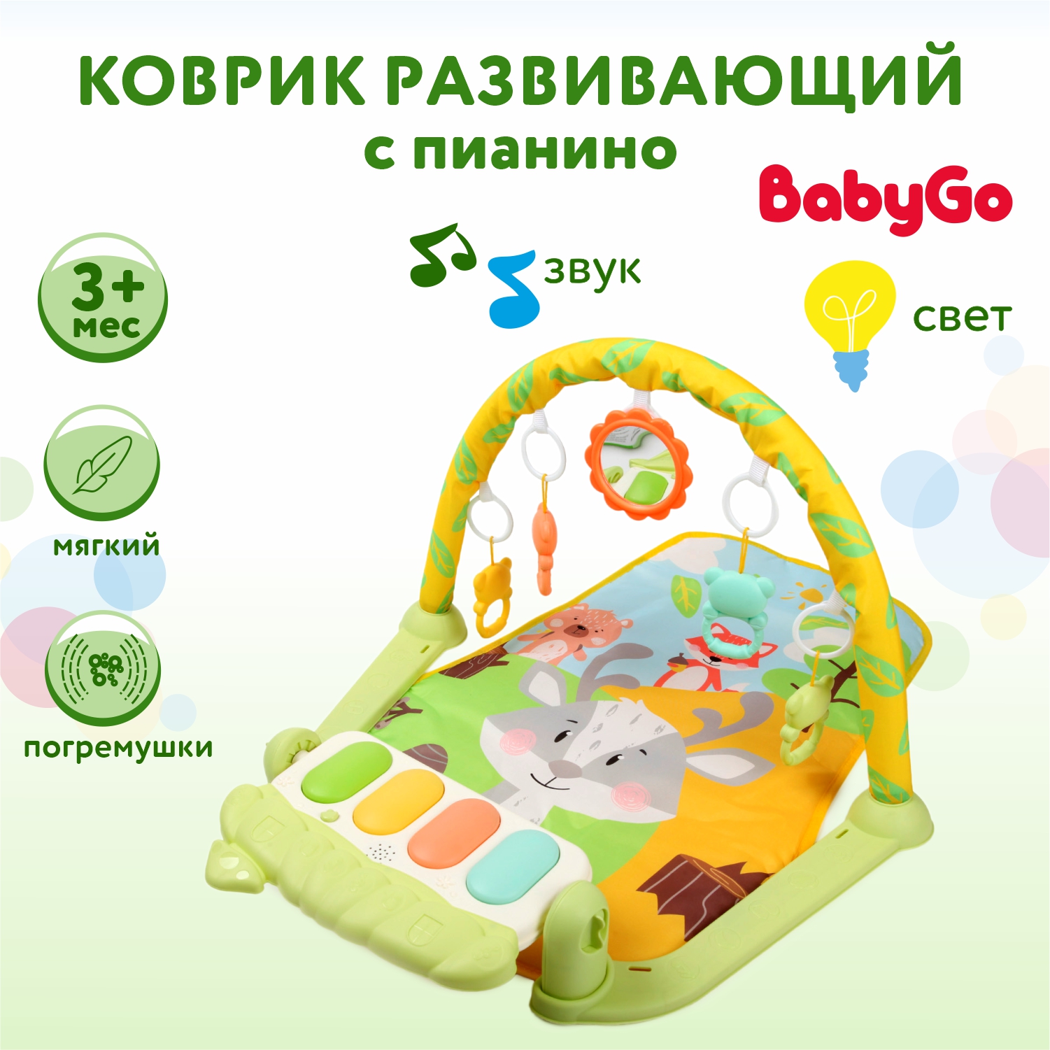 Коврик развивающий BabyGo с пианино ZY1247237 - фото 1