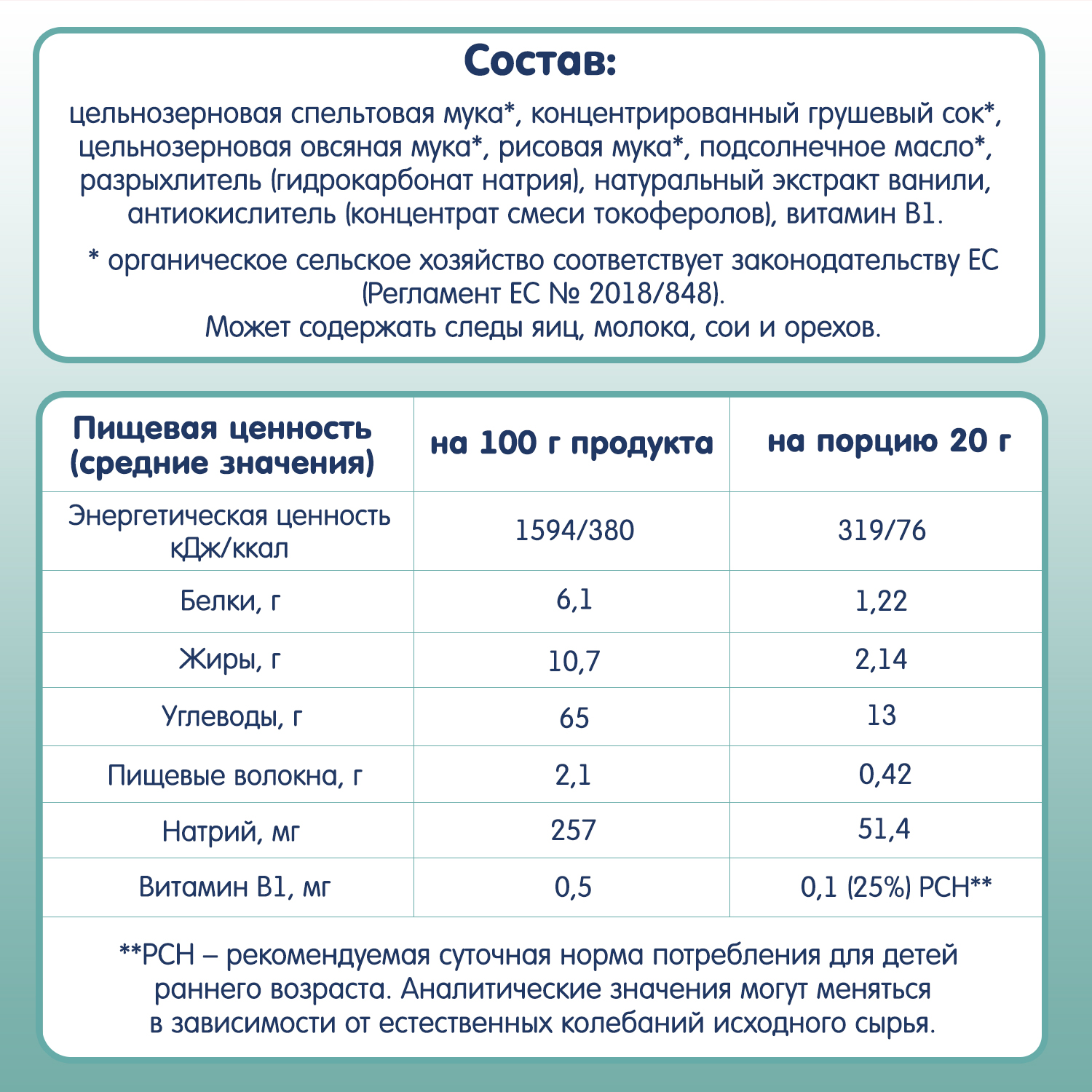 Печенье Fleur Alpine грушевый сок 120г с 6 месяцев - фото 6