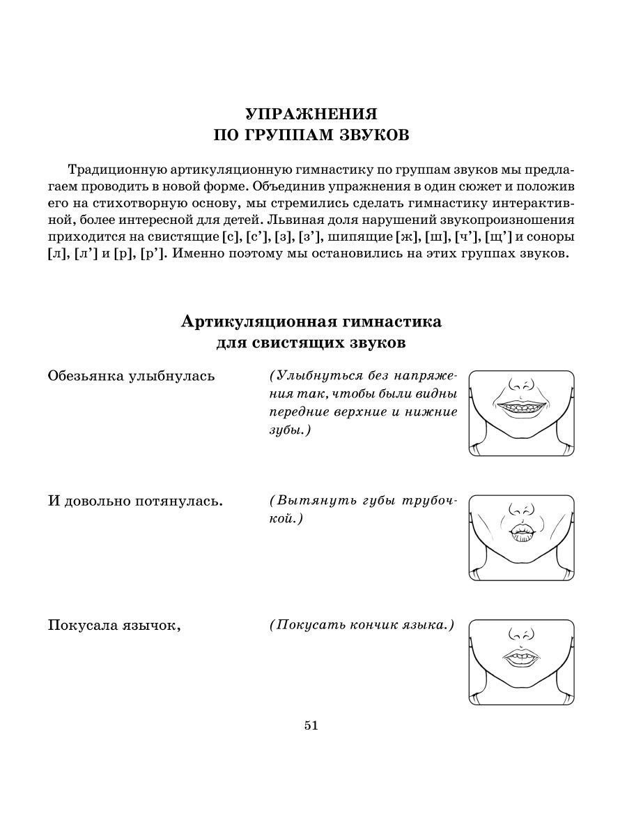 Книга ИД Литера Биоэнергопластика и интерактивная артикуляционная гимнастика - фото 7