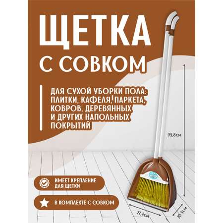 Веник с совком elfplast набор Тандем серо-коричневый