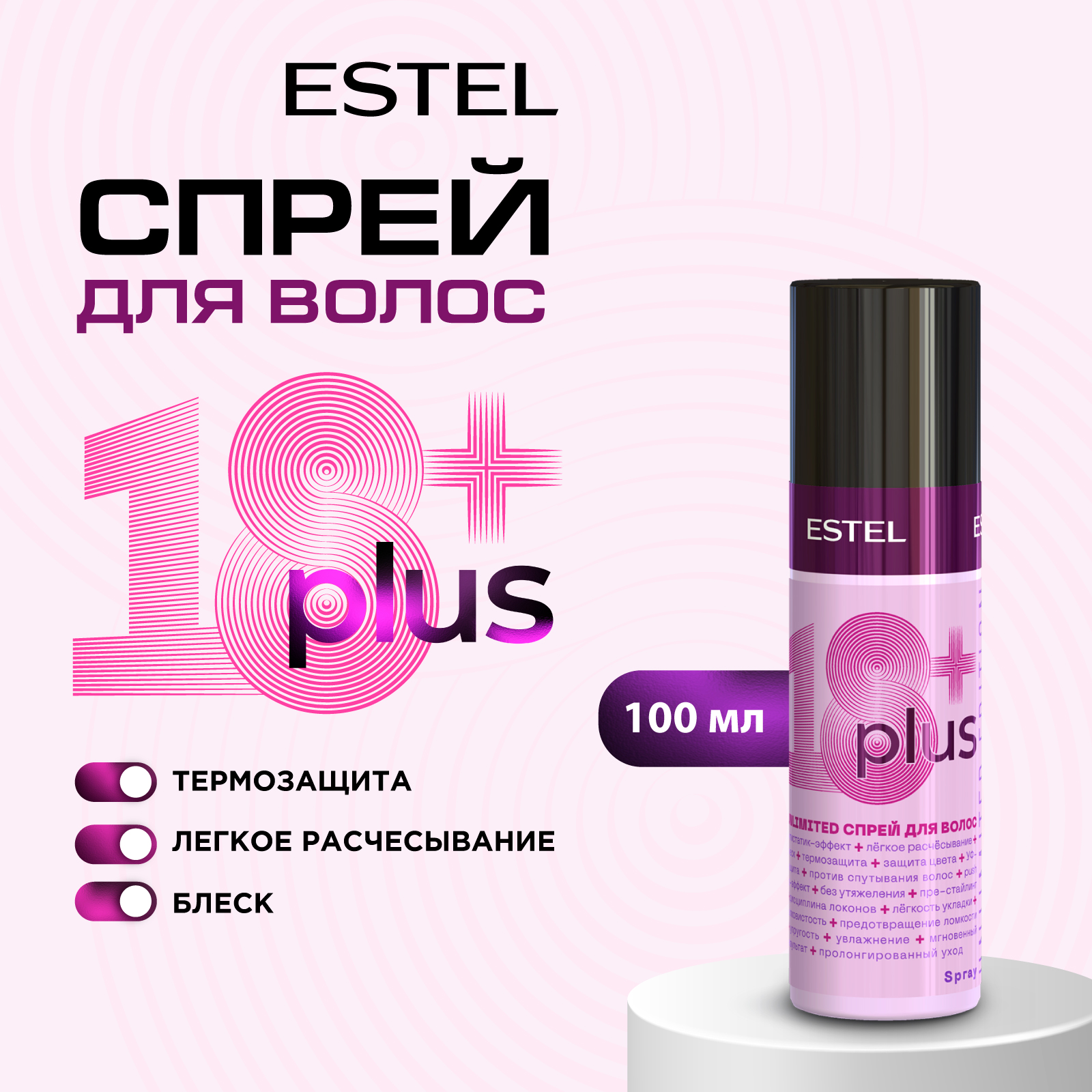 Спрей ESTEL увлажняющий ESTEL 18+ PLUS термозащита для волос лёгкое расчёсывание 100 мл - фото 2