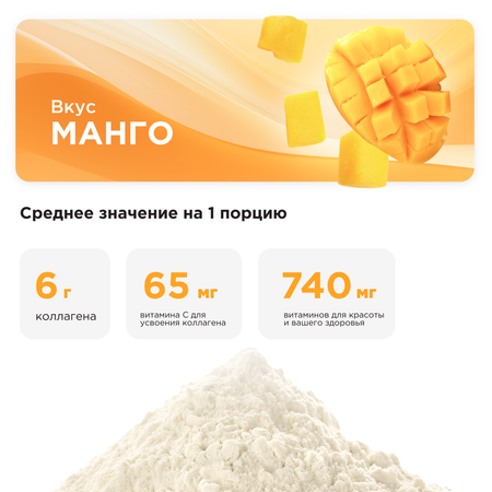 Коллаген порошок Guarchibao с мультивитаминами со вкусом манго 210 г