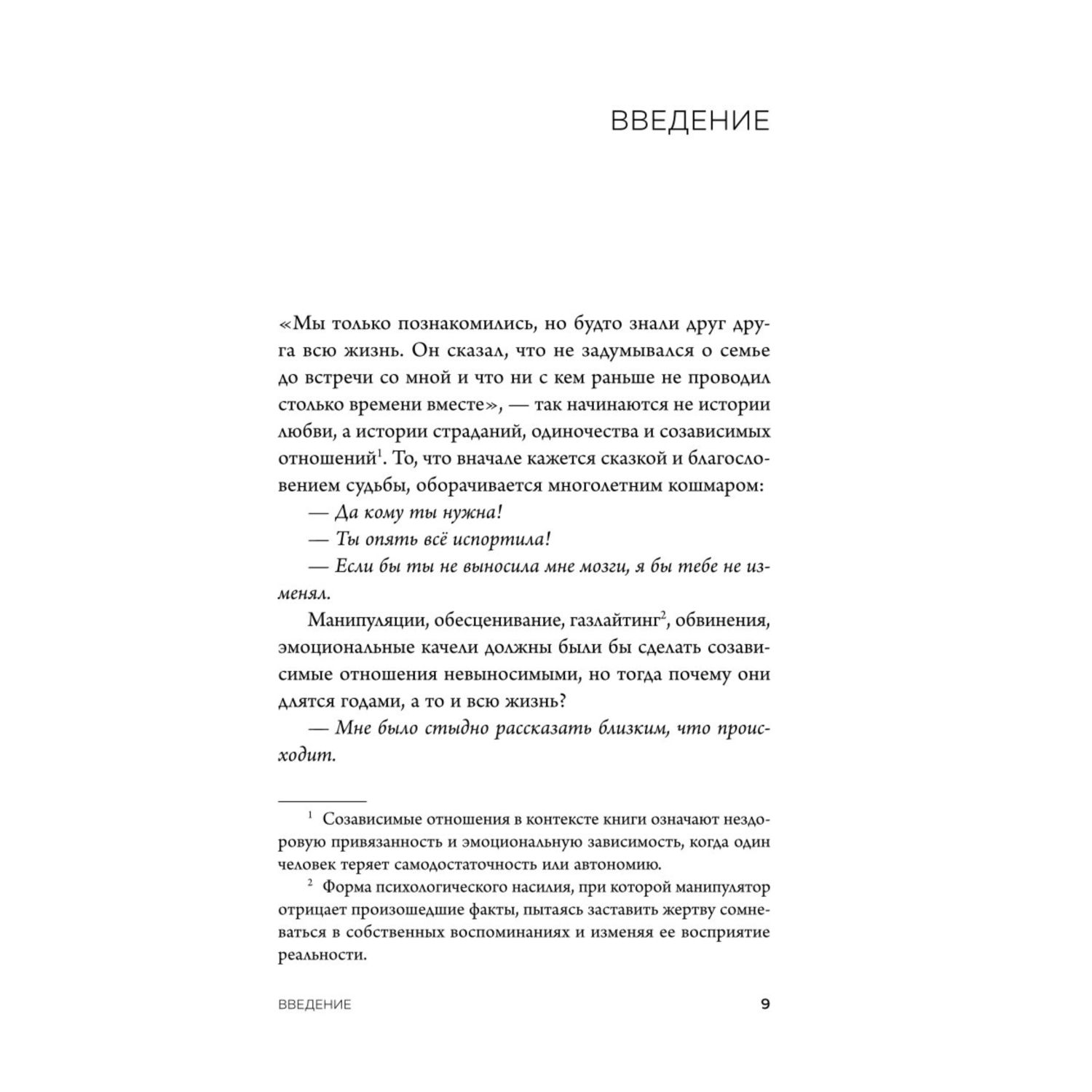 Книга Эксмо С тобой меня нет Книга инструкция по выходу из нездоровой привязанности и повыш самооценки - фото 4