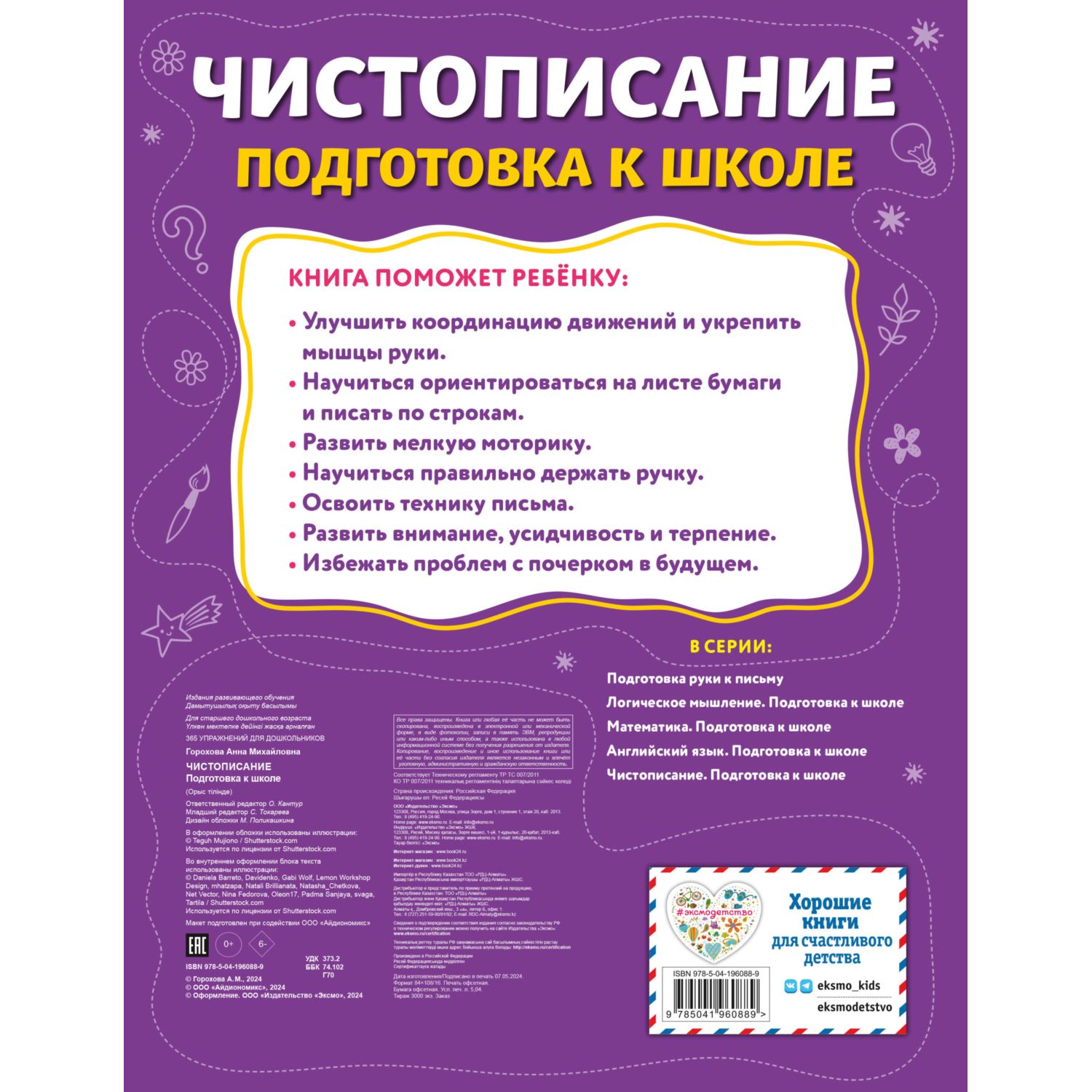 Книга Эксмо Чистописание - фото 7