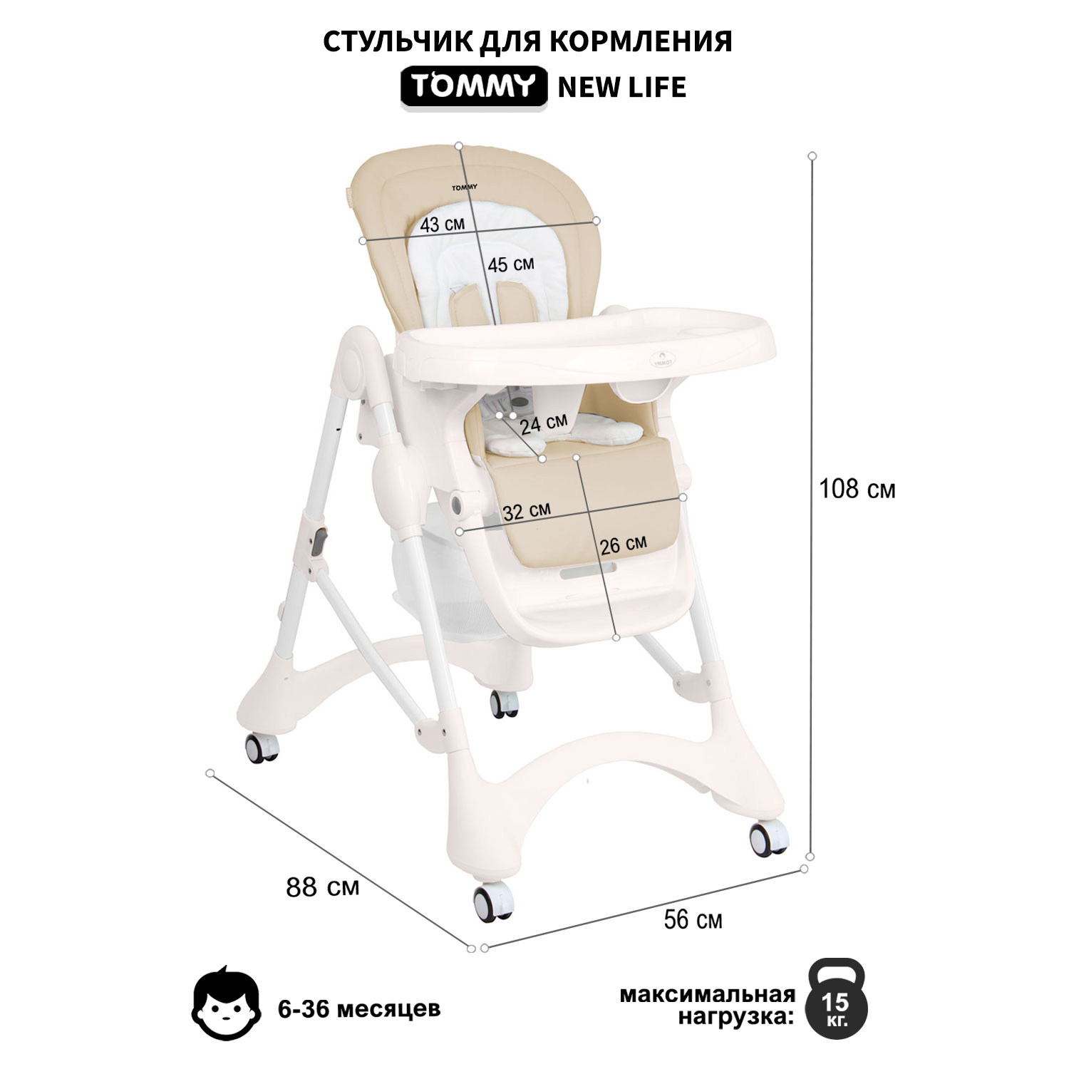 Стульчик для кормления Tommy New Life бежевый