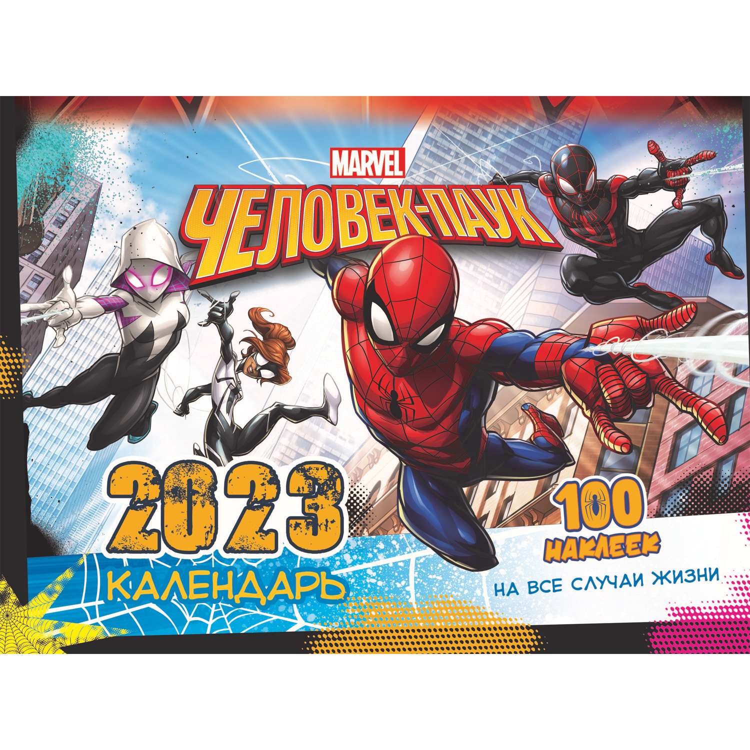 Календарь настенный перекидной ND PLAY Человек паук на 2023 год с наклейками - фото 1