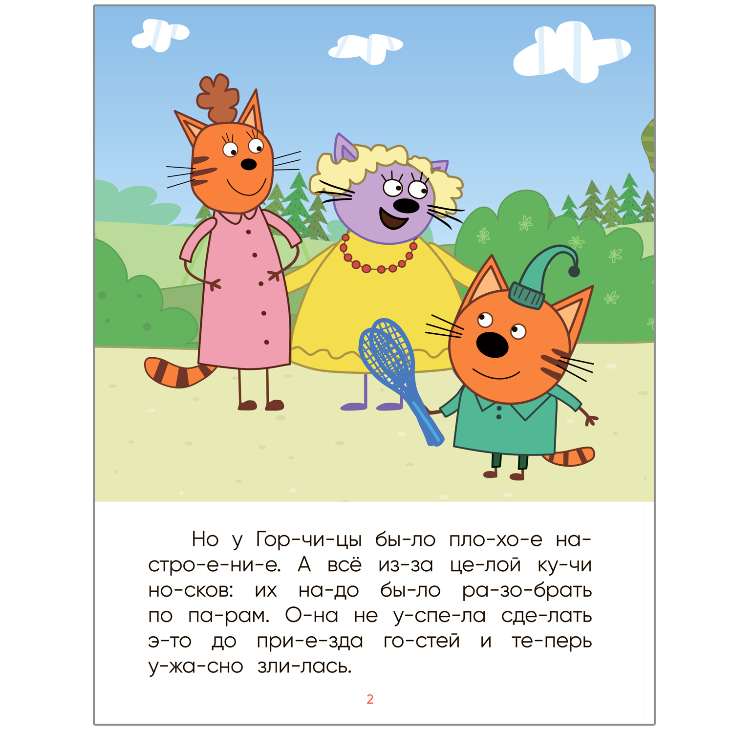 Книга МОЗАИКА kids Три кота В гостях у Горчицы - фото 2
