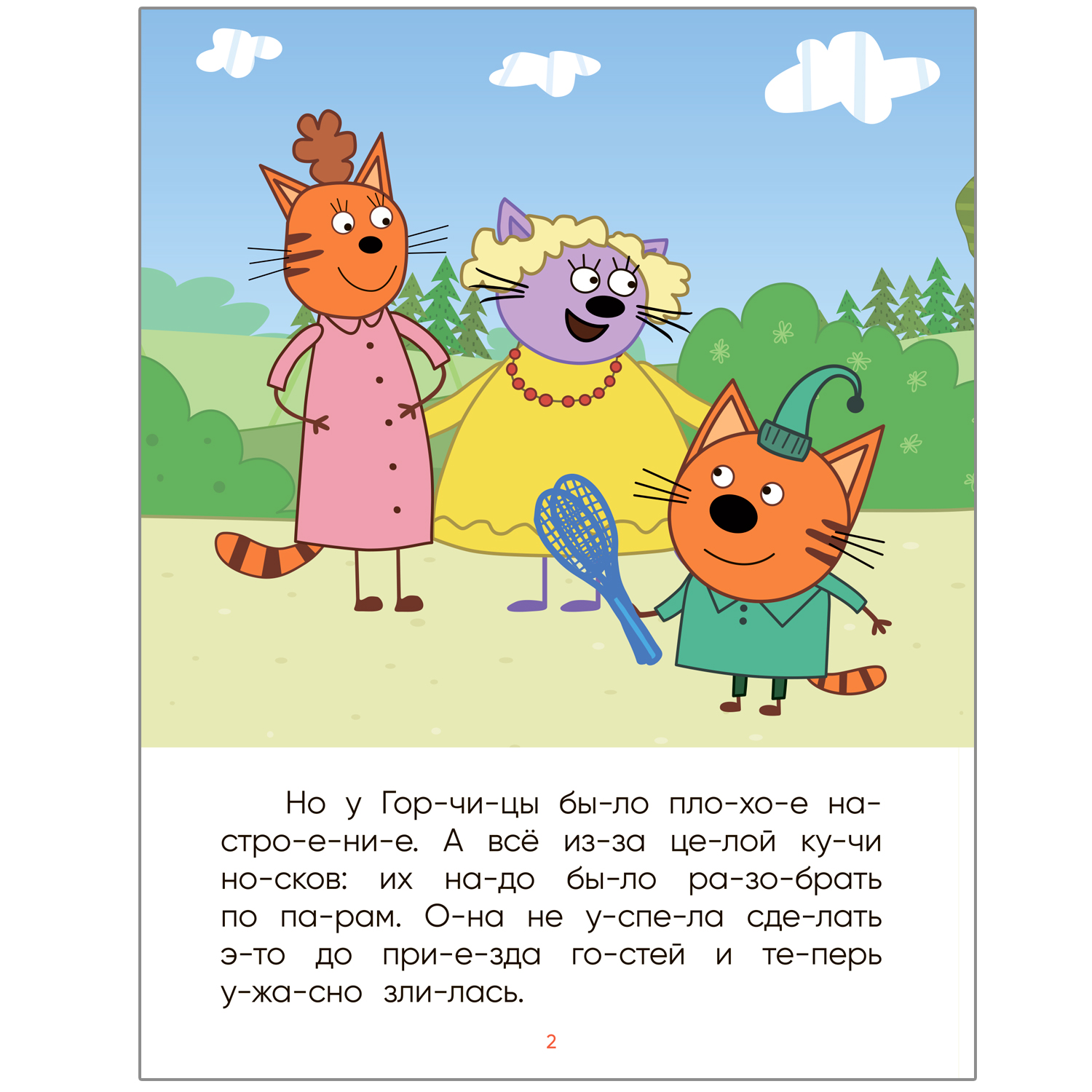 Книга МОЗАИКА kids Три кота В гостях у Горчицы