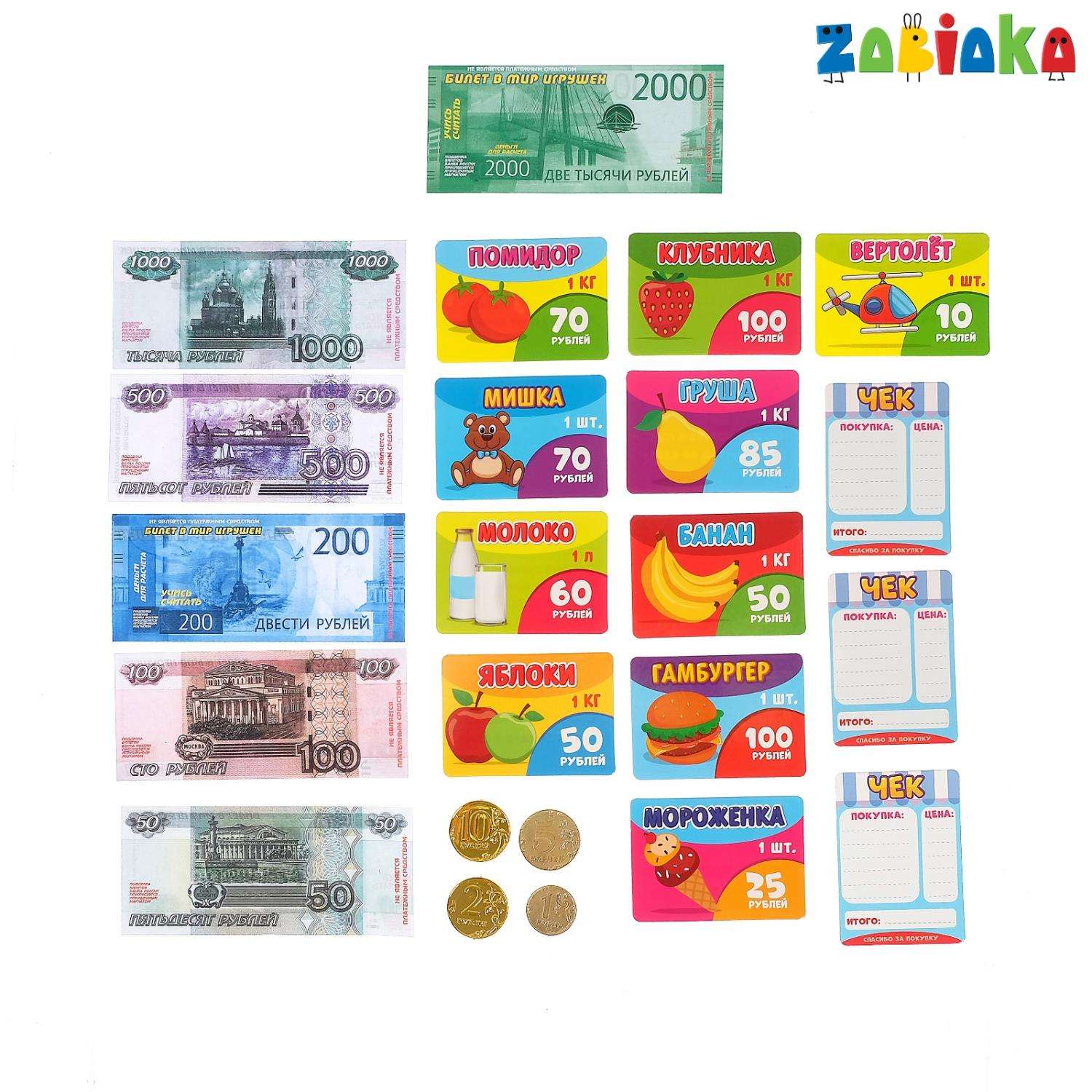 Игровой набор Zabiaka Мой магазин бумажные купюры монеты ценники чеки - фото 3