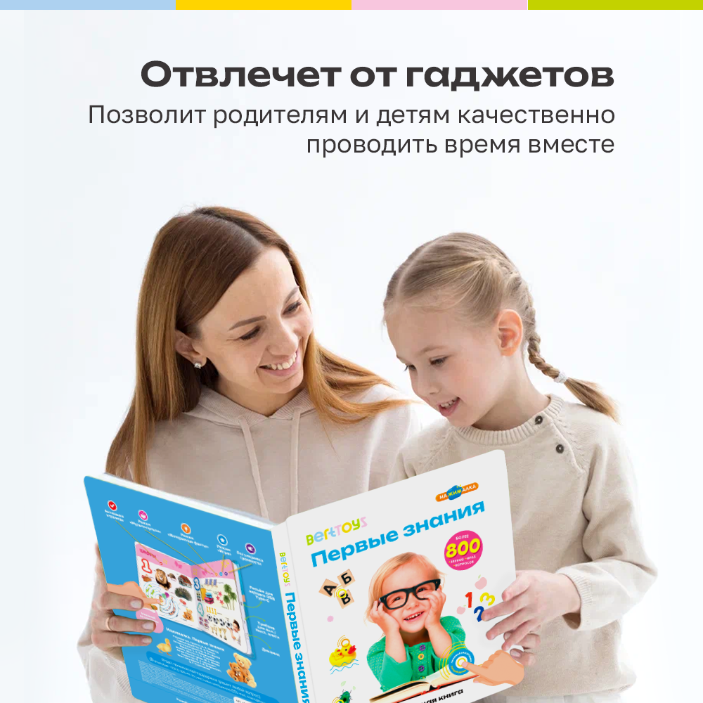 Говорящая книжка BertToys большая нажималка Первые знания - фото 11