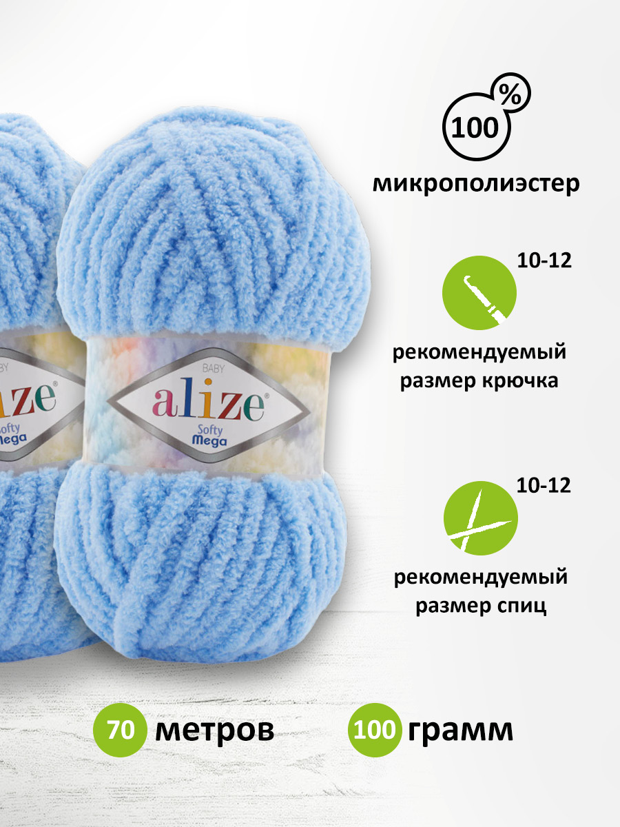 Пряжа для вязания Alize softy mega 100 гр 70 м микрополиэстер мягкая 40 синий 5 мотков - фото 2