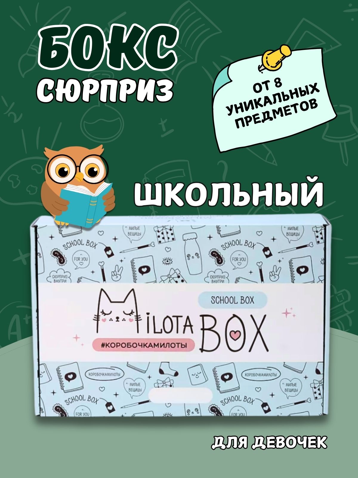 Подарочный бокс для девочки iLikeGift школа - фото 1