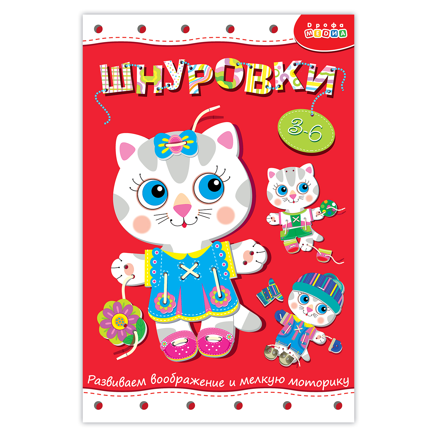 Игра развивающая Дрофа-Медиа Шнуровка Кошечка 3831 - фото 1