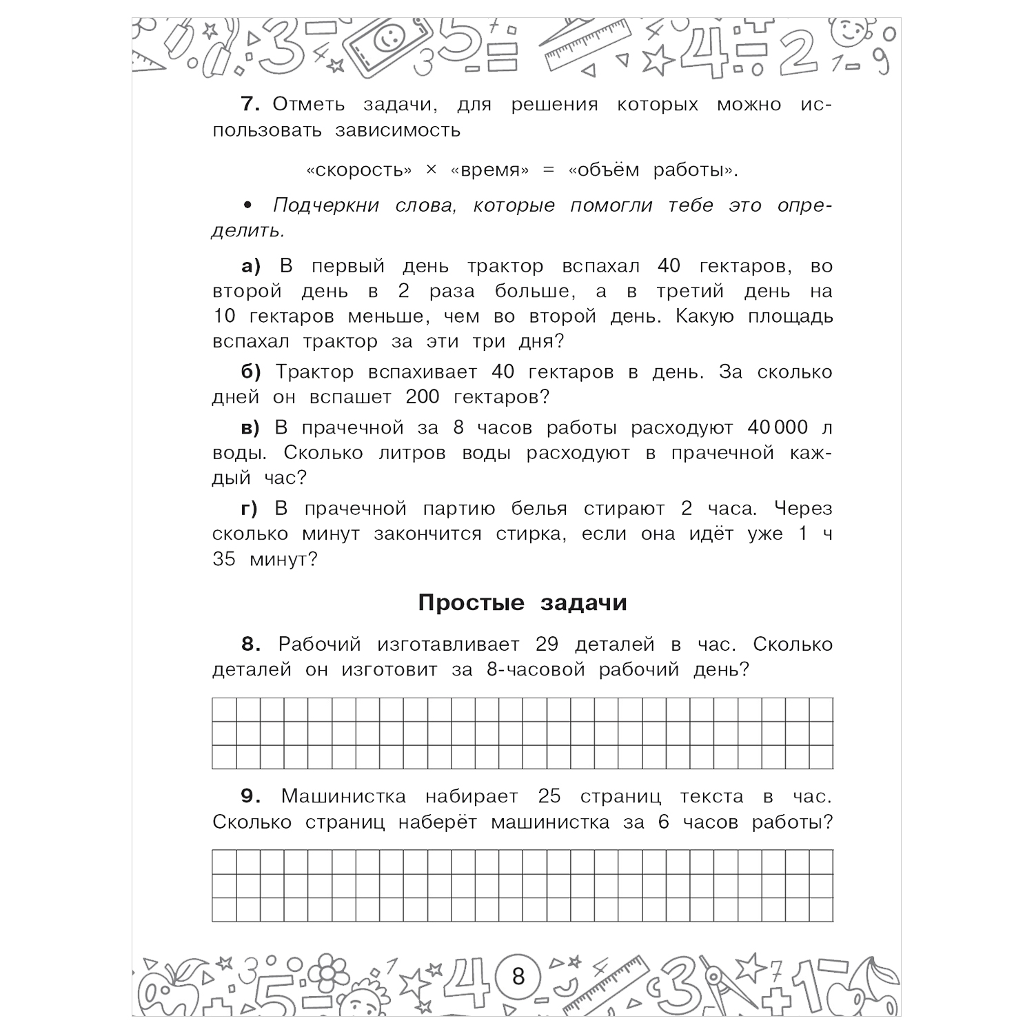 Книга АСТ Математика Задачи на производительность 3-4классы купить по цене  190 ₽ в интернет-магазине Детский мир