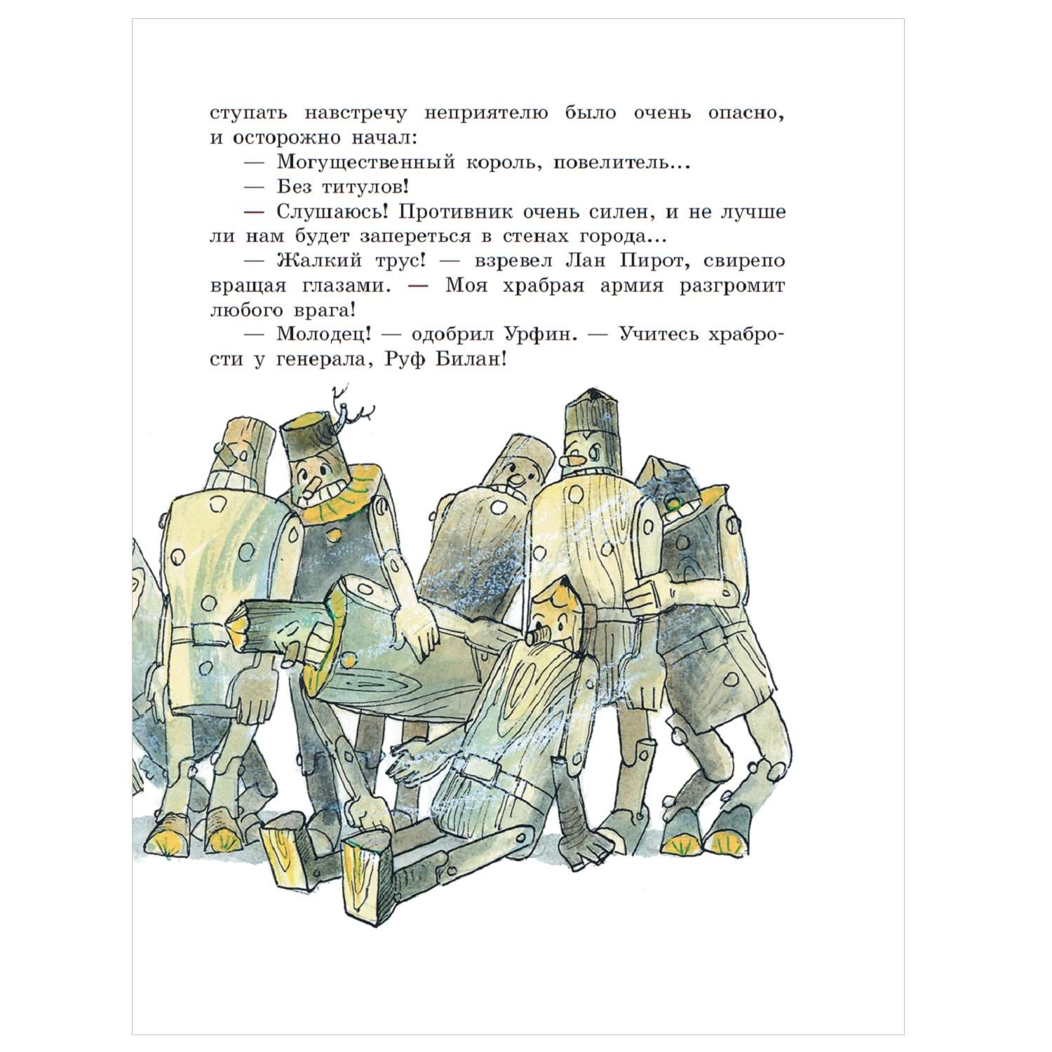 Книга АСТ Урфин Джюс и его деревянные солдаты - фото 10