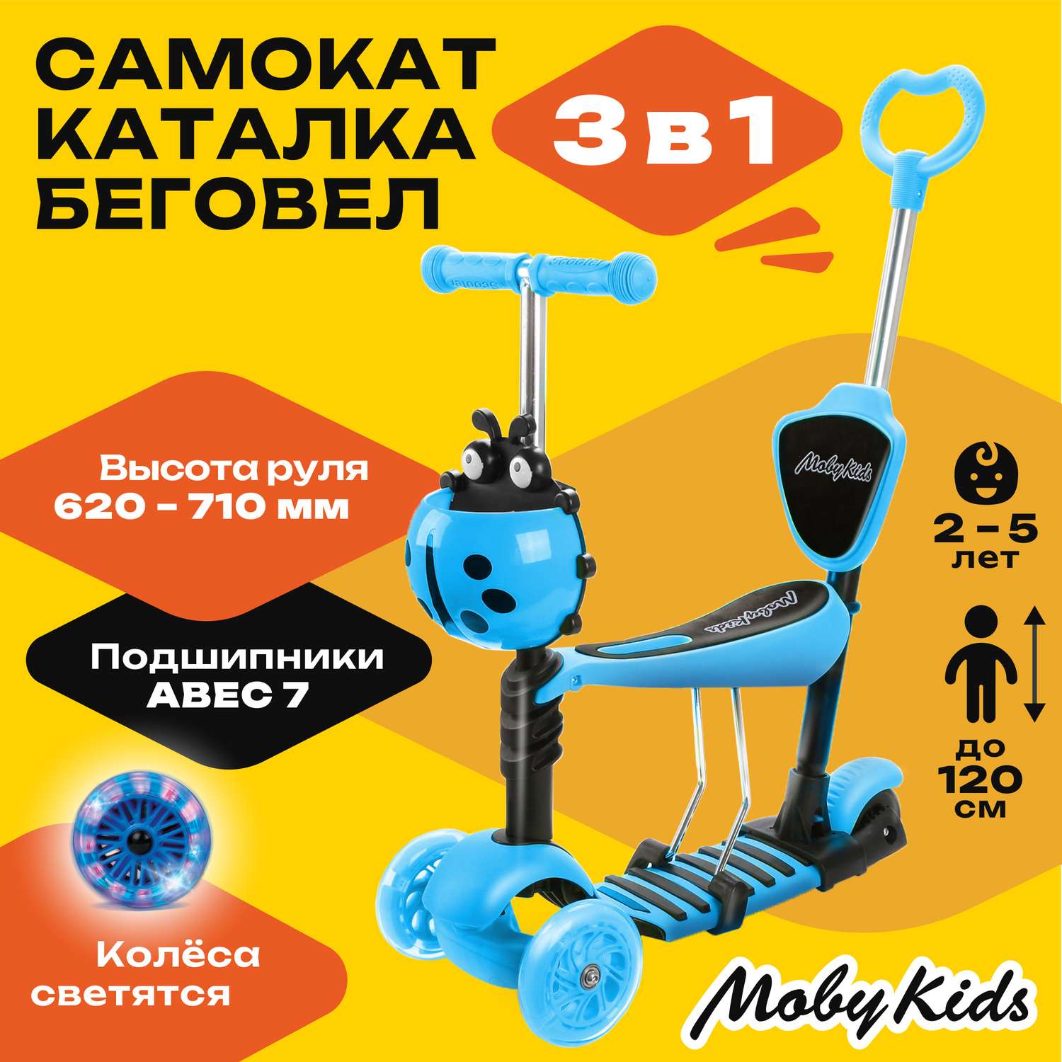 Самокат трехколесный Moby Kids Божья коровка 3 в 1. Светящиеся колеса - фото 1