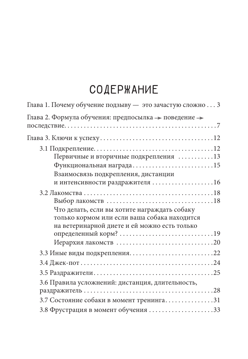 Книга АСТ Ко мне! Как научить собаку моментально возвращаться по команде - фото 5