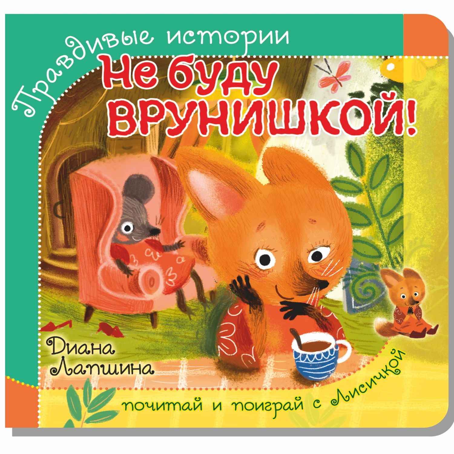 Книжка BimBiMon с пазлами не буду врунишкой Лисичка - фото 5