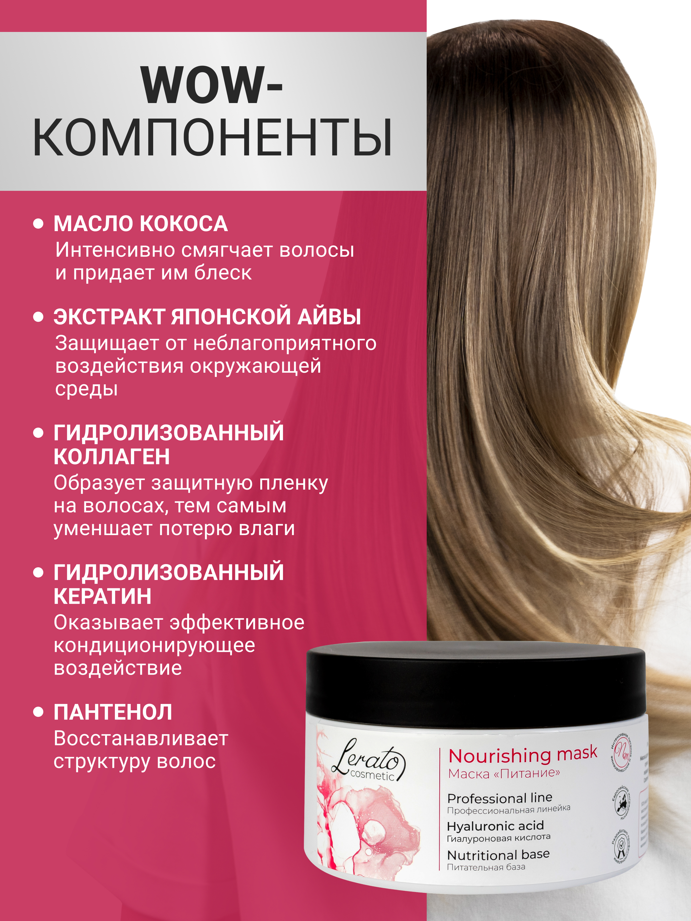 Маска Lerato Cosmetic для интенсивного питания сухих поврежденных и окрашенных волос 300 мл - фото 5