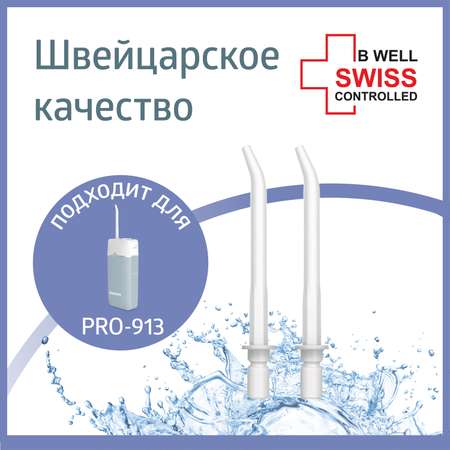 Насадка для ирригатора B.Well PRO-913 стандартная