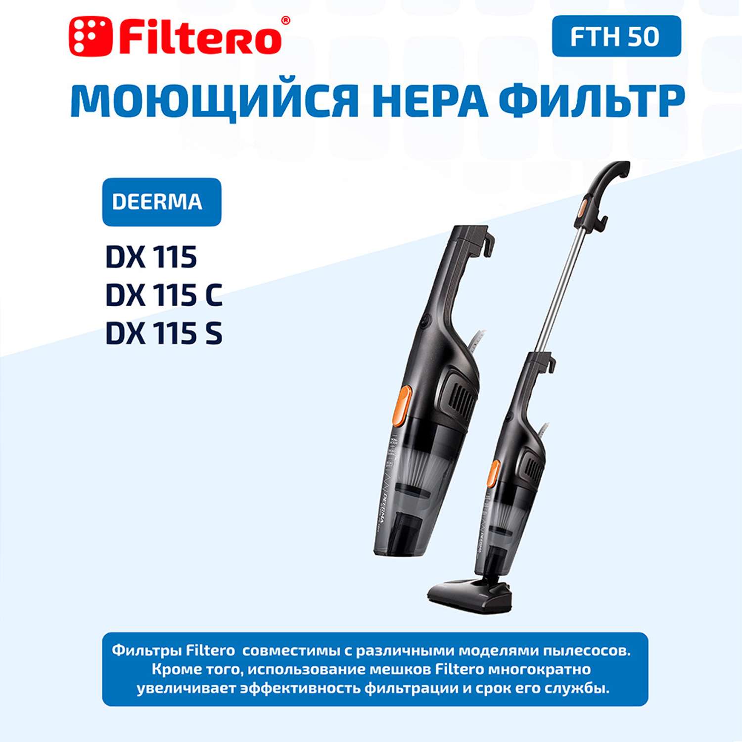 Набор фильтров Filtero FTH 50 для вертикального пылесоса Xiaomi - фото 3