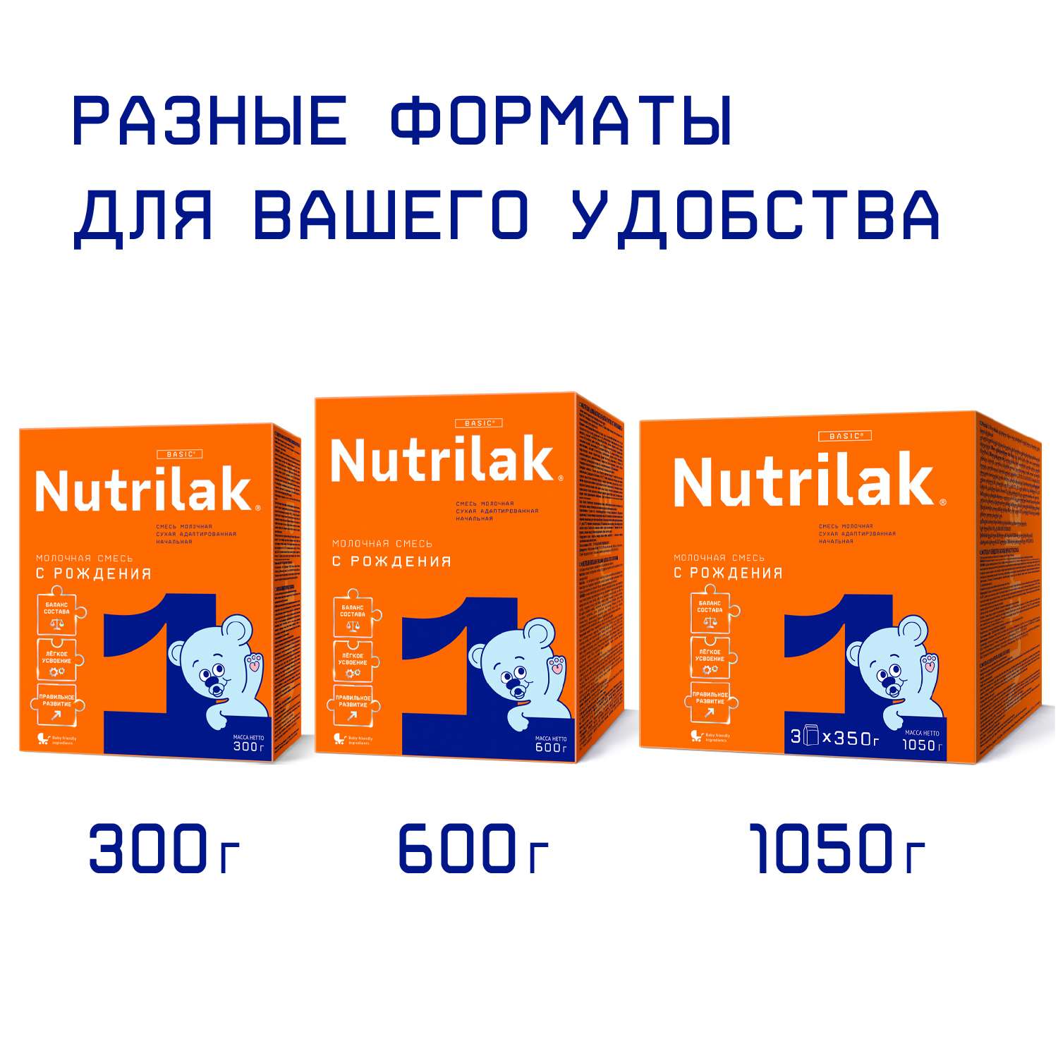 Смесь молочная Nutrilak 1 600г с 0месяцев - фото 9
