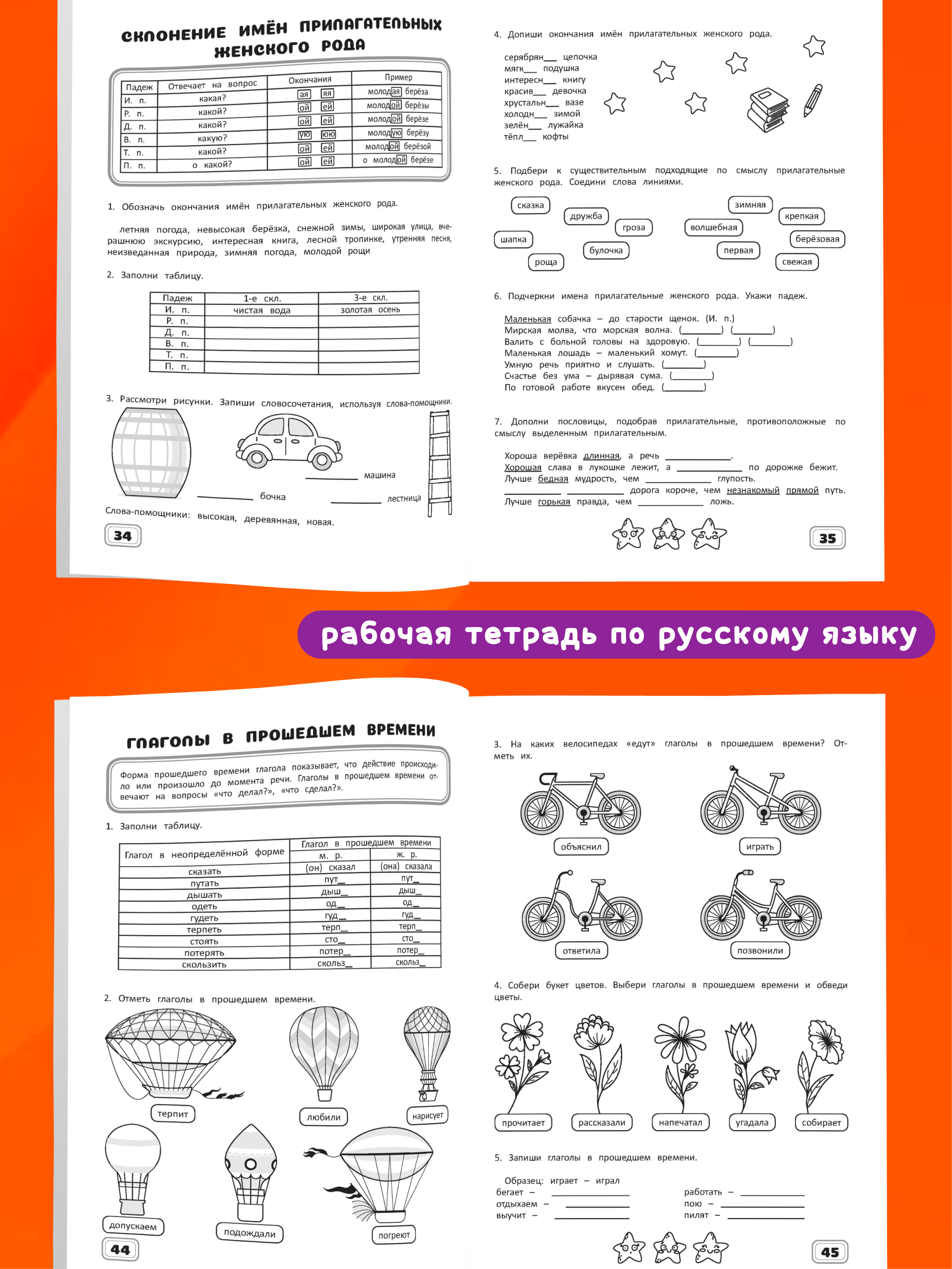 Комплект рабочих тетрадей Харвест 4 класс Математика и русский язык. Обучение счету и письму - фото 7