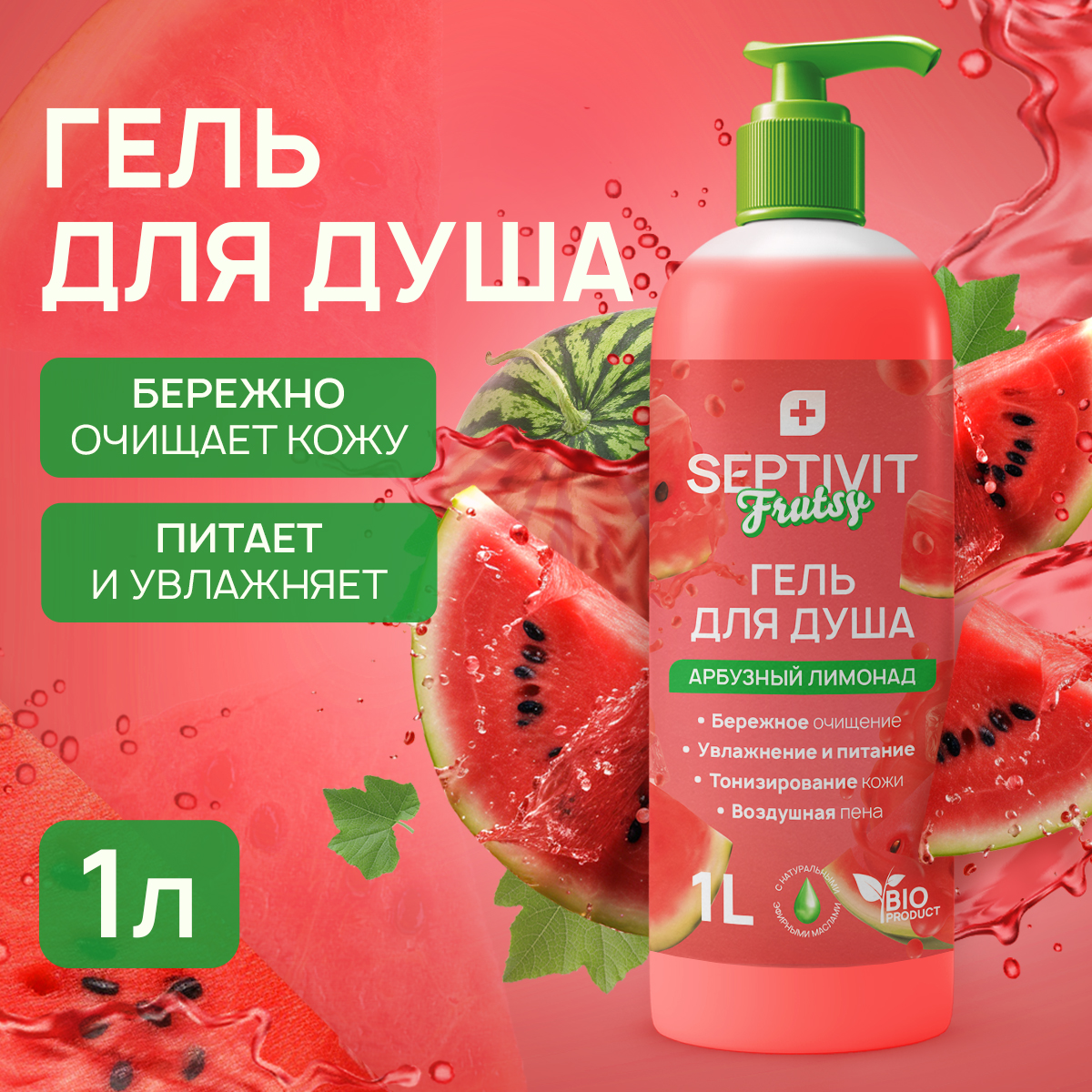 Гель для душа SEPTIVIT Premium frutsy арбузный лимонад 1л - фото 1