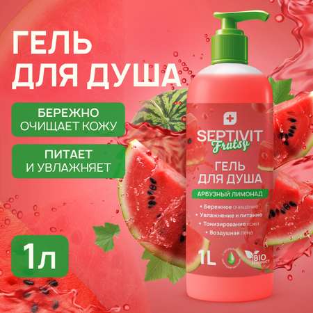 Гель для душа SEPTIVIT Premium frutsy арбузный лимонад 1л