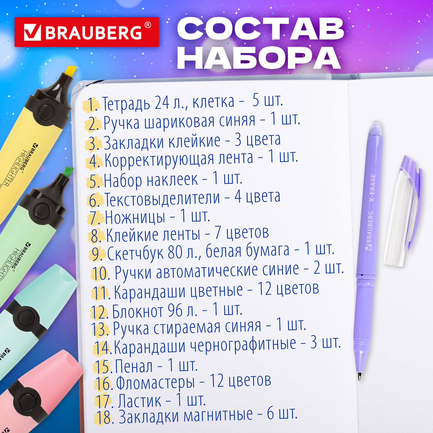 Набор канцелярии Brauberg для школы подарочный Pastel 63 предмета - фото 9