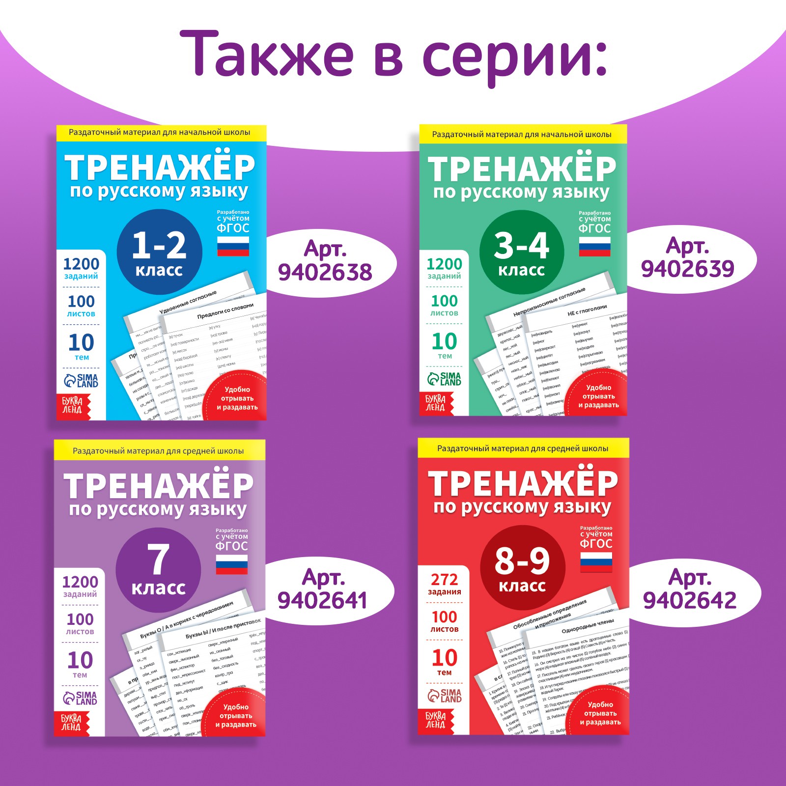 Обучающая книга Буква-ленд «Тренажёр по русскому языку 5-6 класс» 102 листа - фото 7